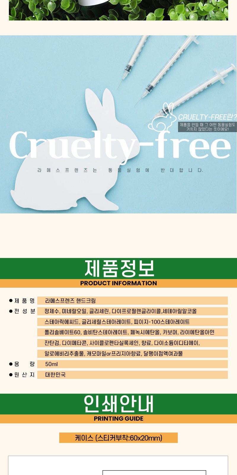 라메스프렌즈 핸드크림 상세 이미지