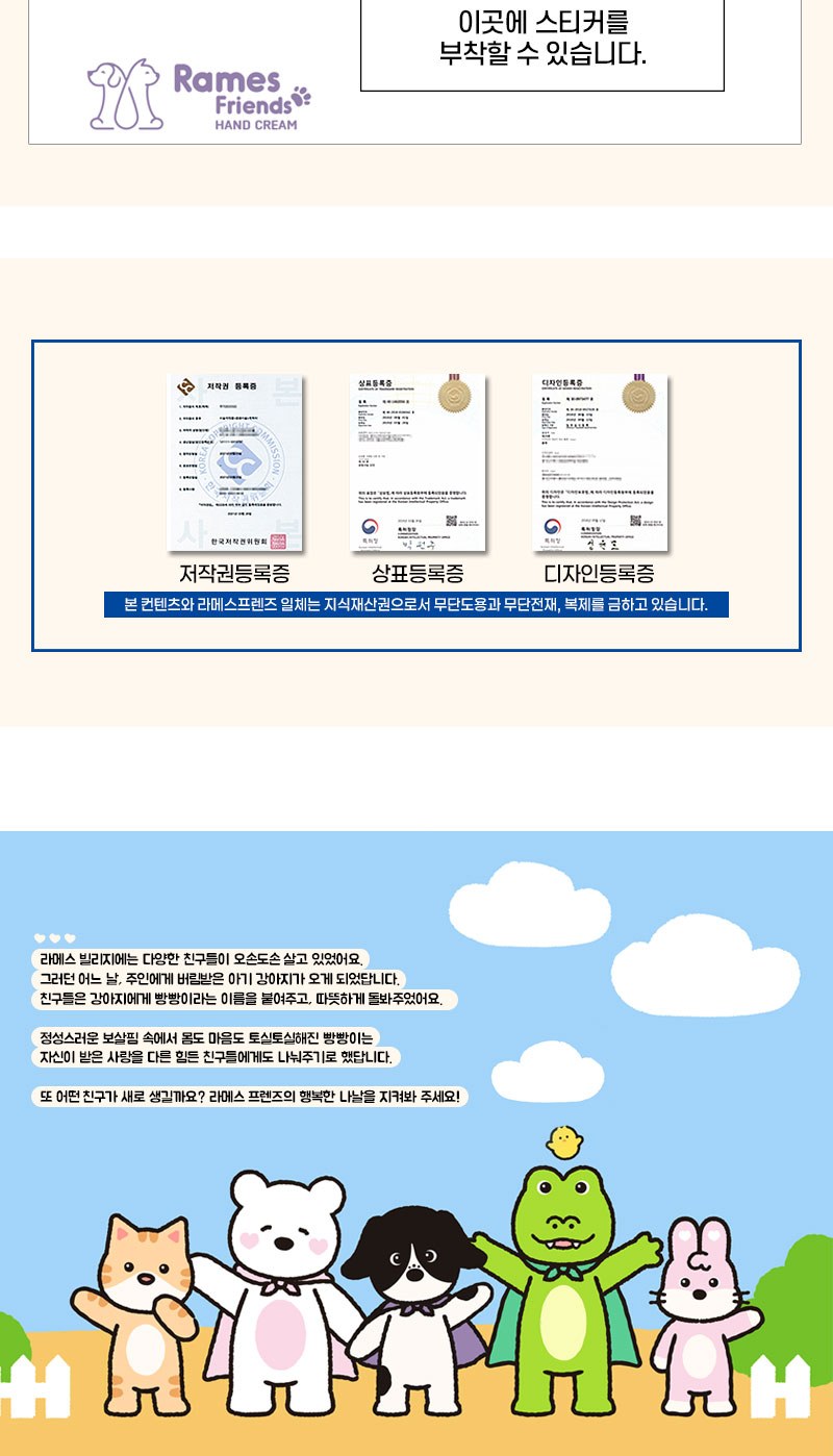 라메스프렌즈 핸드크림 상세 이미지