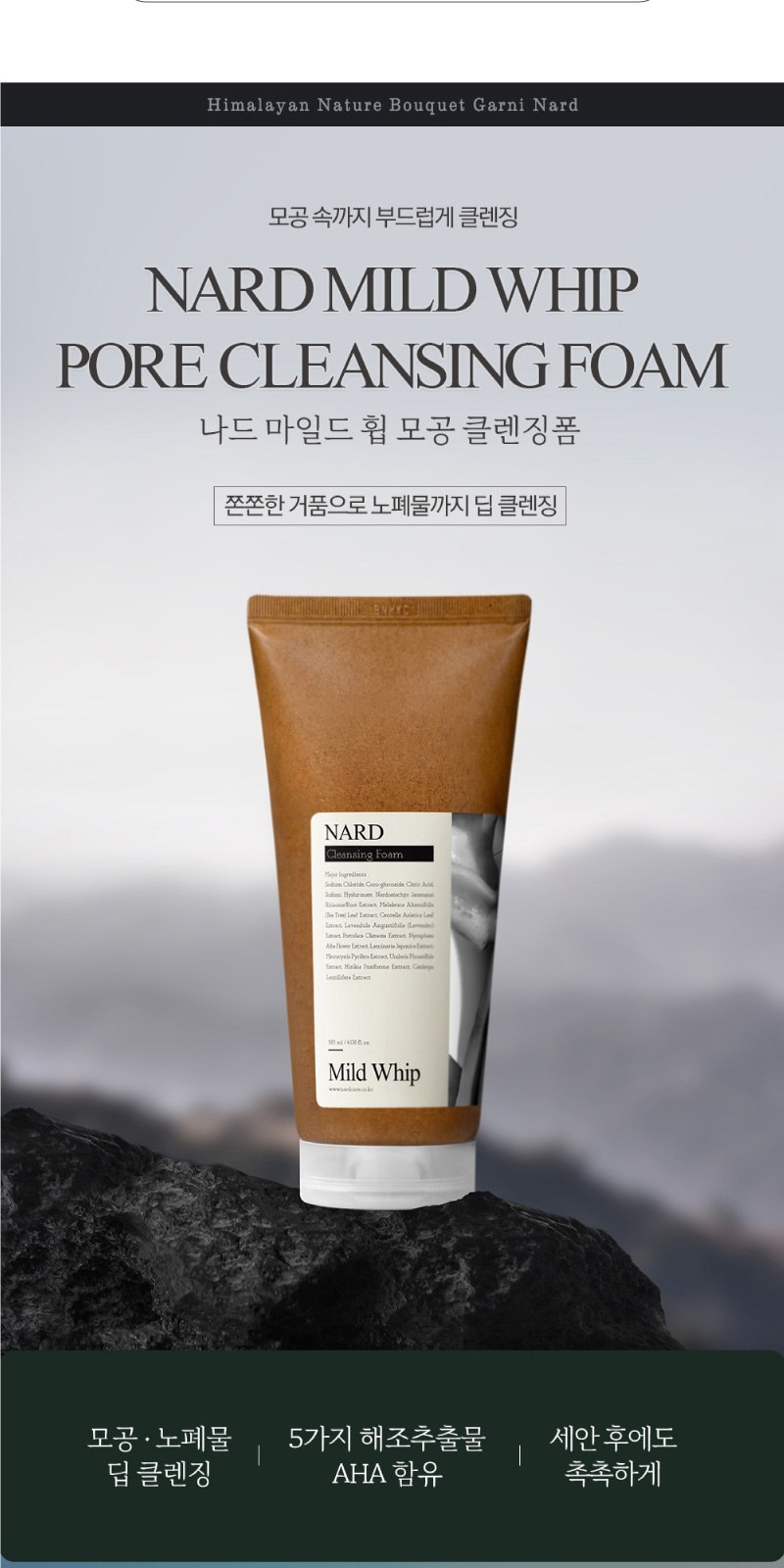 Nard 나드 클렌징폼 180ml + 바디워시 + 바디로션 + 끈케이스 상세 이미지