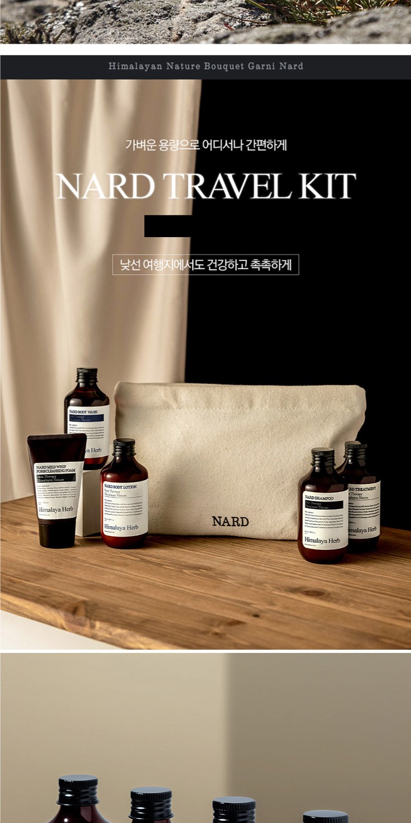 Nard 나드 클렌징폼 180ml + 바디워시 + 바디로션 + 끈케이스 상세 이미지