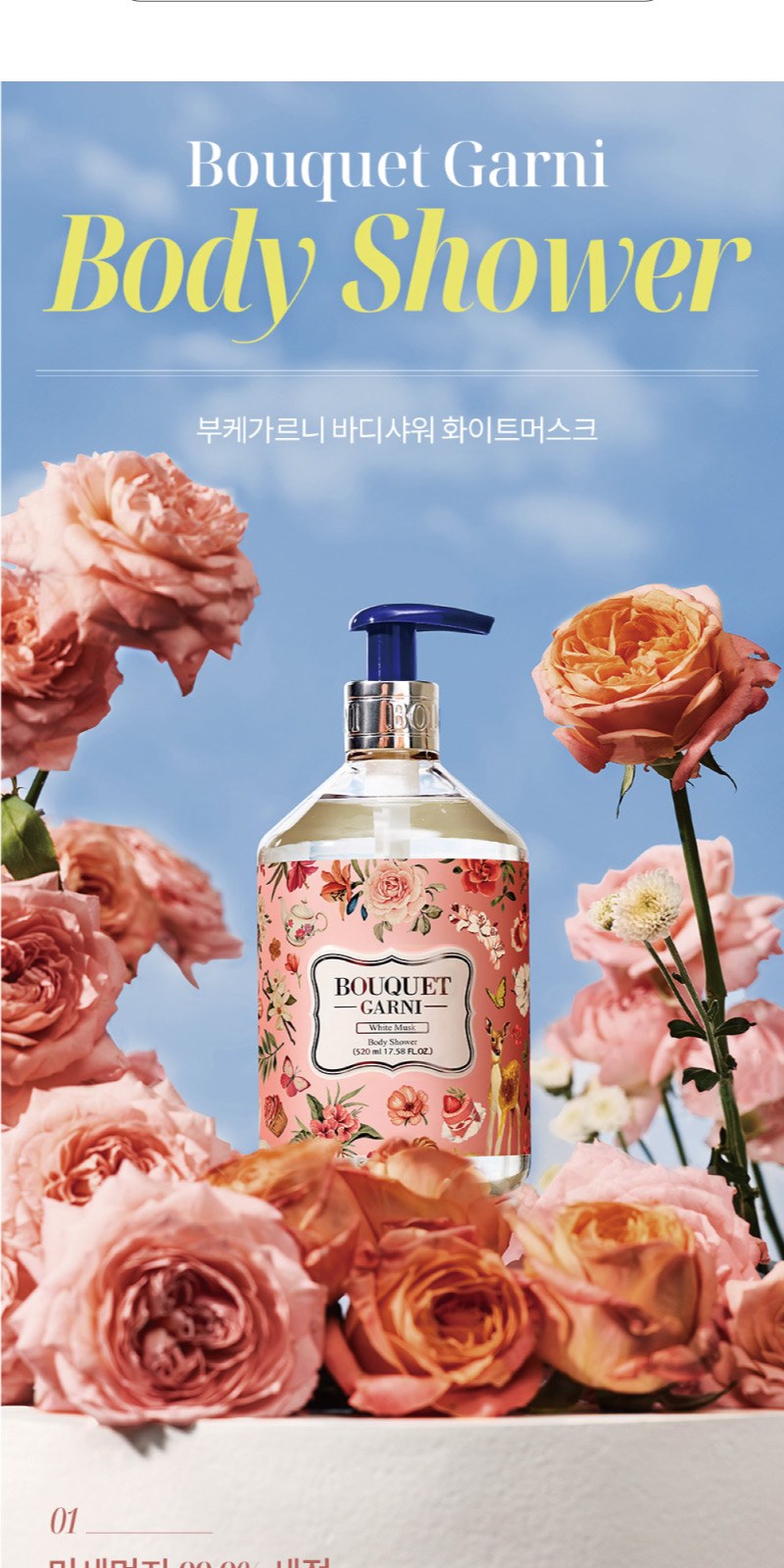 부케가르니 바디워시 + 바디로션 + 핸드크림 2개 상세 이미지