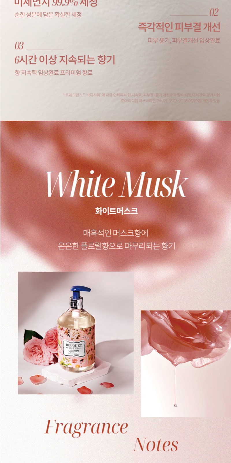 부케가르니 바디워시 + 바디로션 + 핸드크림 2개 상세 이미지