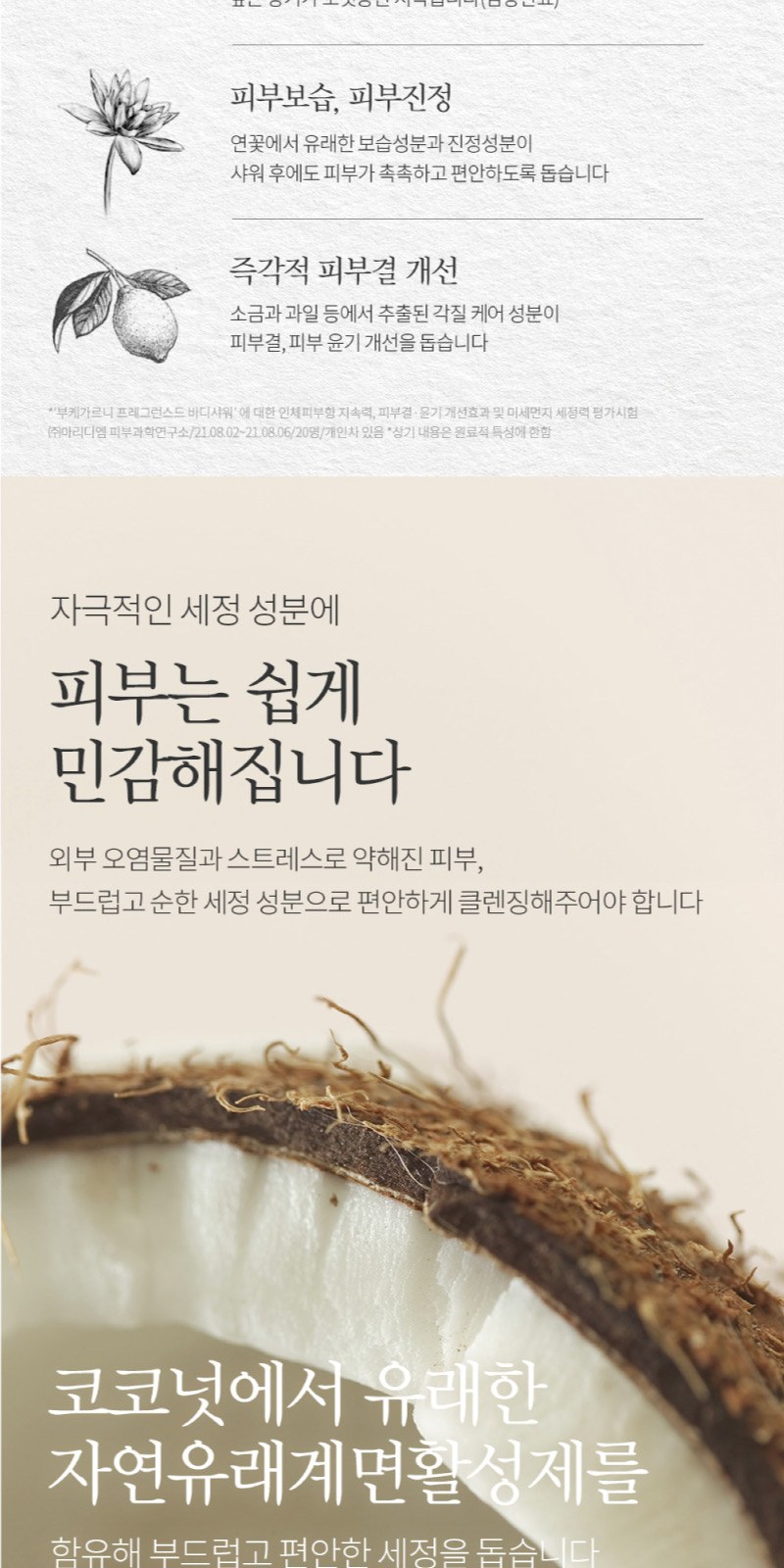 부케가르니 바디워시 + 바디로션 + 핸드크림 2개 상세 이미지