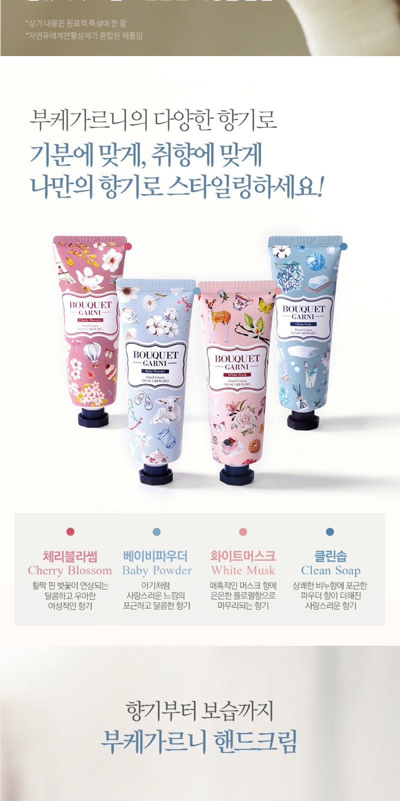 부케가르니 바디워시 + 바디로션 + 핸드크림 2개 상세 이미지