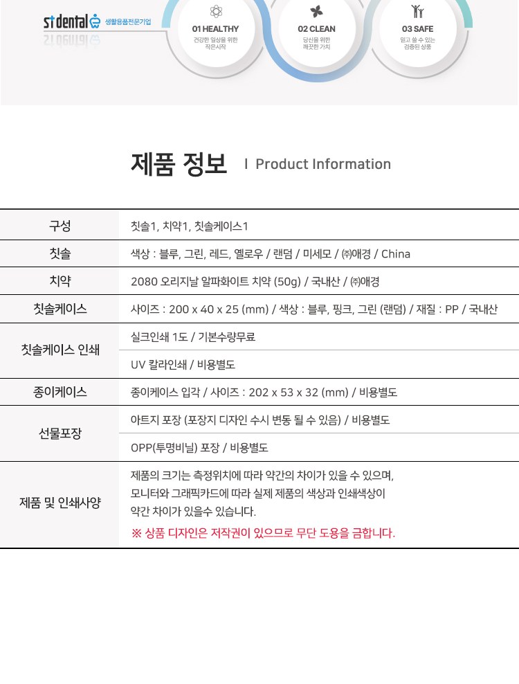 뉴따봉 애경2080클린미세모 2080화이트치약 칫솔치약세트 상세 이미지
