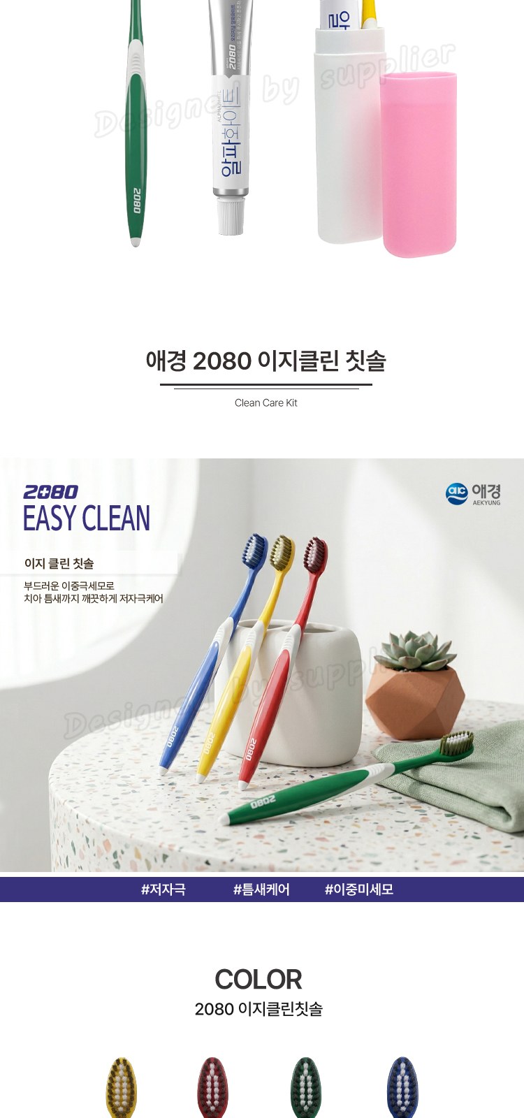 뉴따봉 애경2080클린미세모 2080화이트치약 칫솔치약세트 상세 이미지