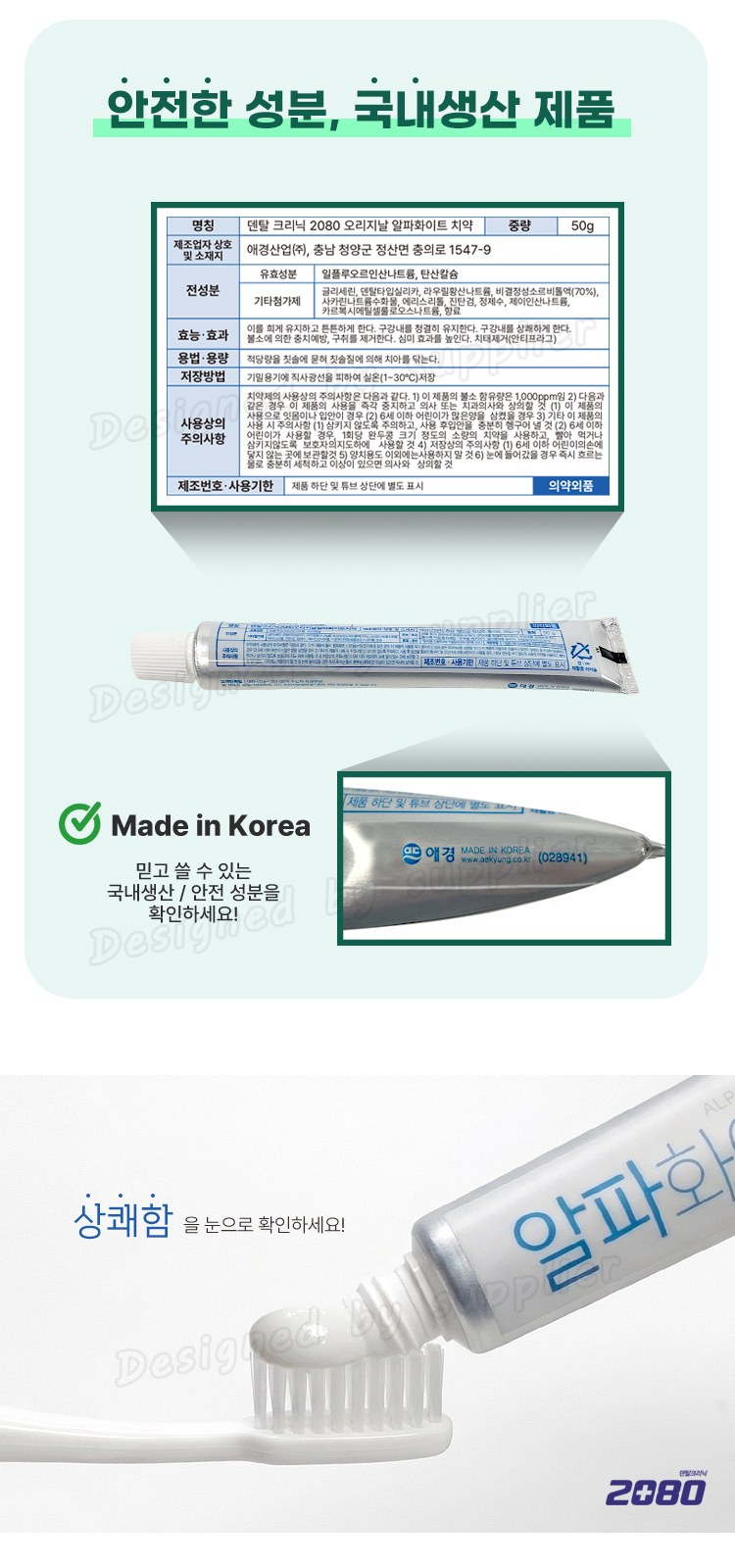 뉴따봉 애경2080클린미세모 2080화이트치약 칫솔치약세트 상세 이미지