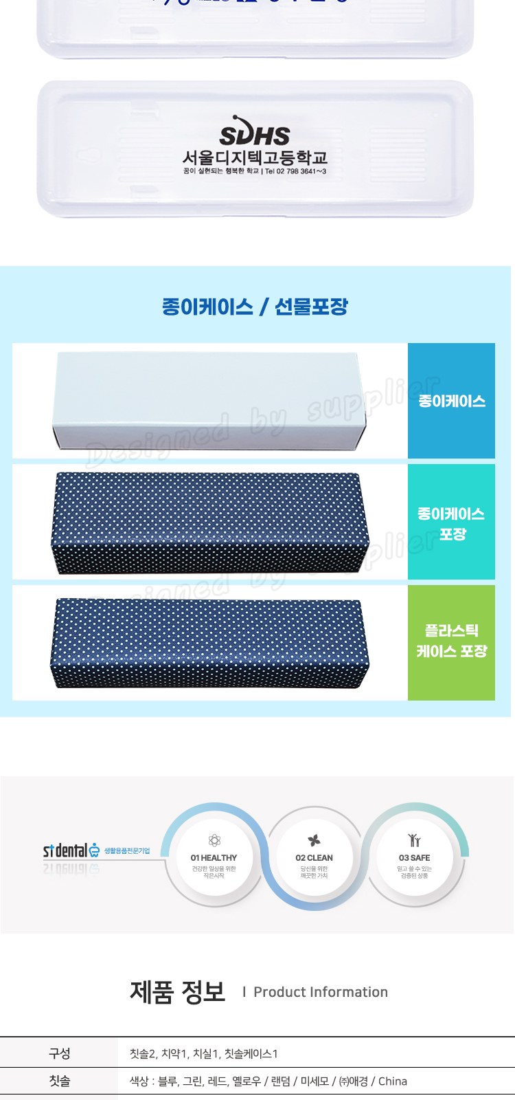 커플 애경2080클린미세모 2080화이트치약 국내산치실 칫솔치약세트 상세 이미지