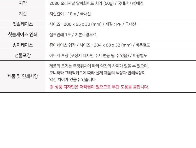커플 애경2080클린미세모 2080화이트치약 국내산치실 칫솔치약세트 상세 이미지
