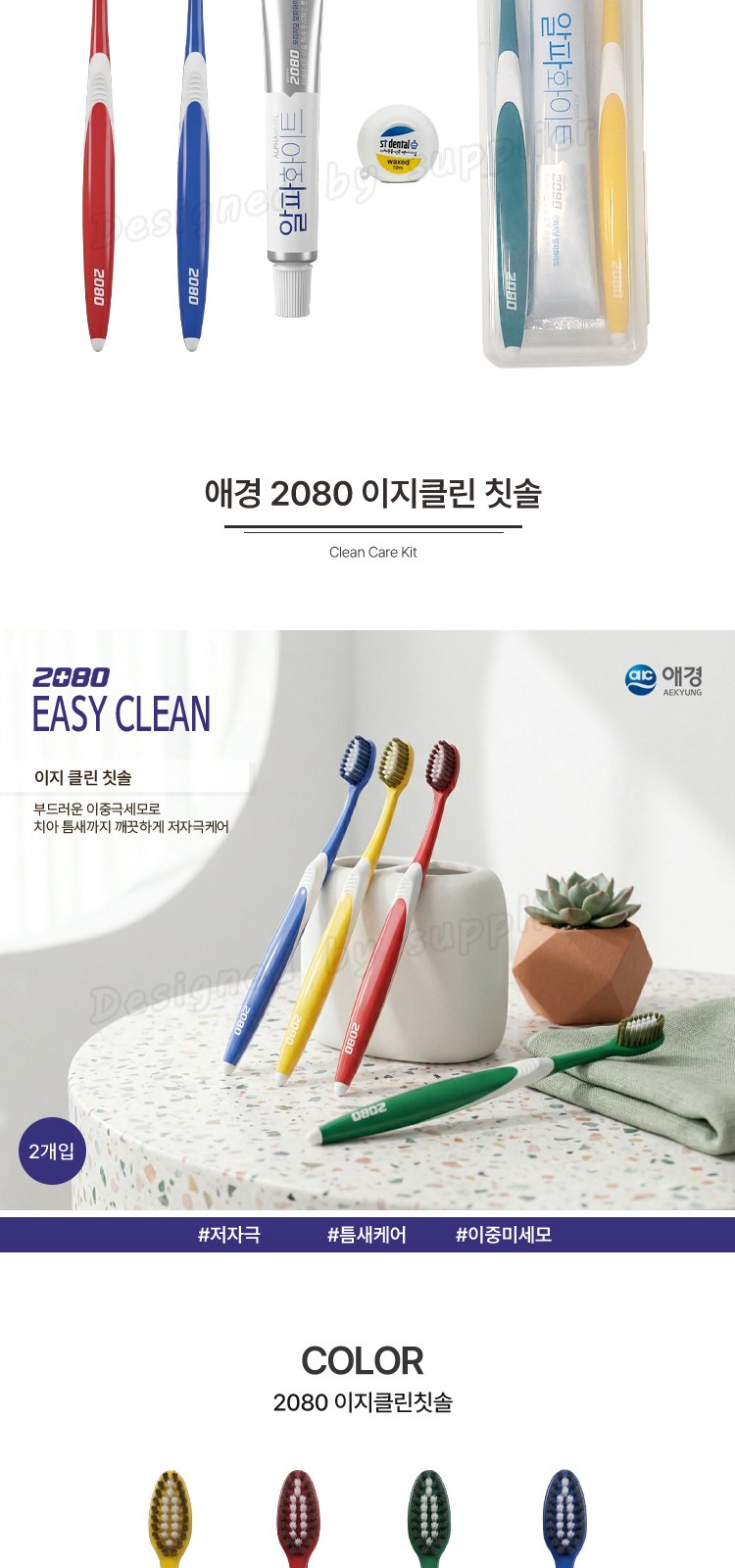 커플 애경2080클린미세모 2080화이트치약 국내산치실 칫솔치약세트 상세 이미지
