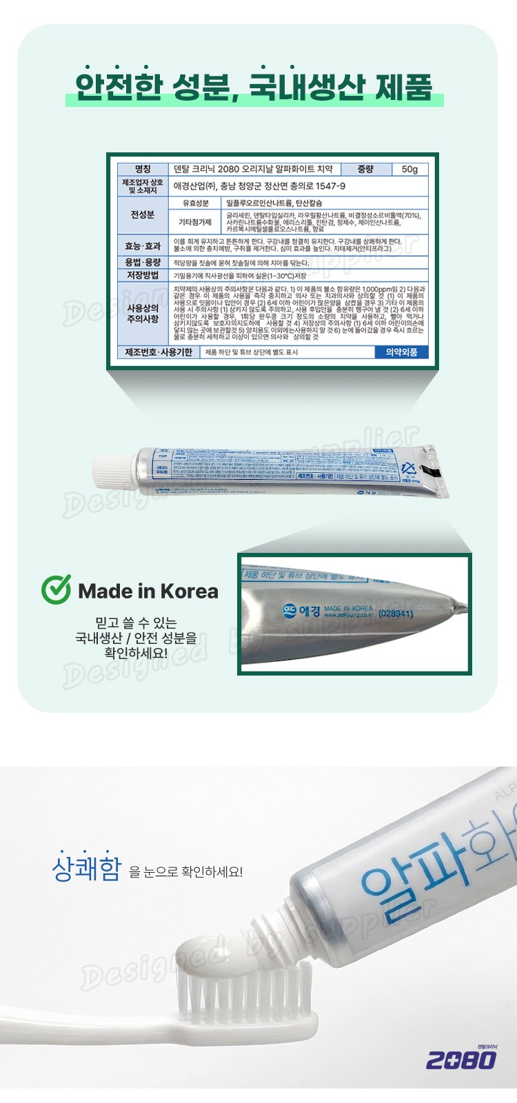커플 애경2080클린미세모 2080화이트치약 국내산치실 칫솔치약세트 상세 이미지