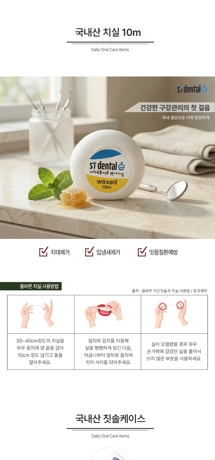 커플 애경2080클린미세모 2080화이트치약 국내산치실 칫솔치약세트 상세 이미지