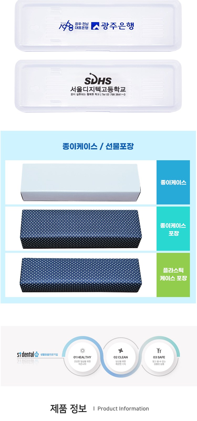 커플 애경2080클린미세모 2080화이트치약 국내산치간 칫솔치약세트 상세 이미지