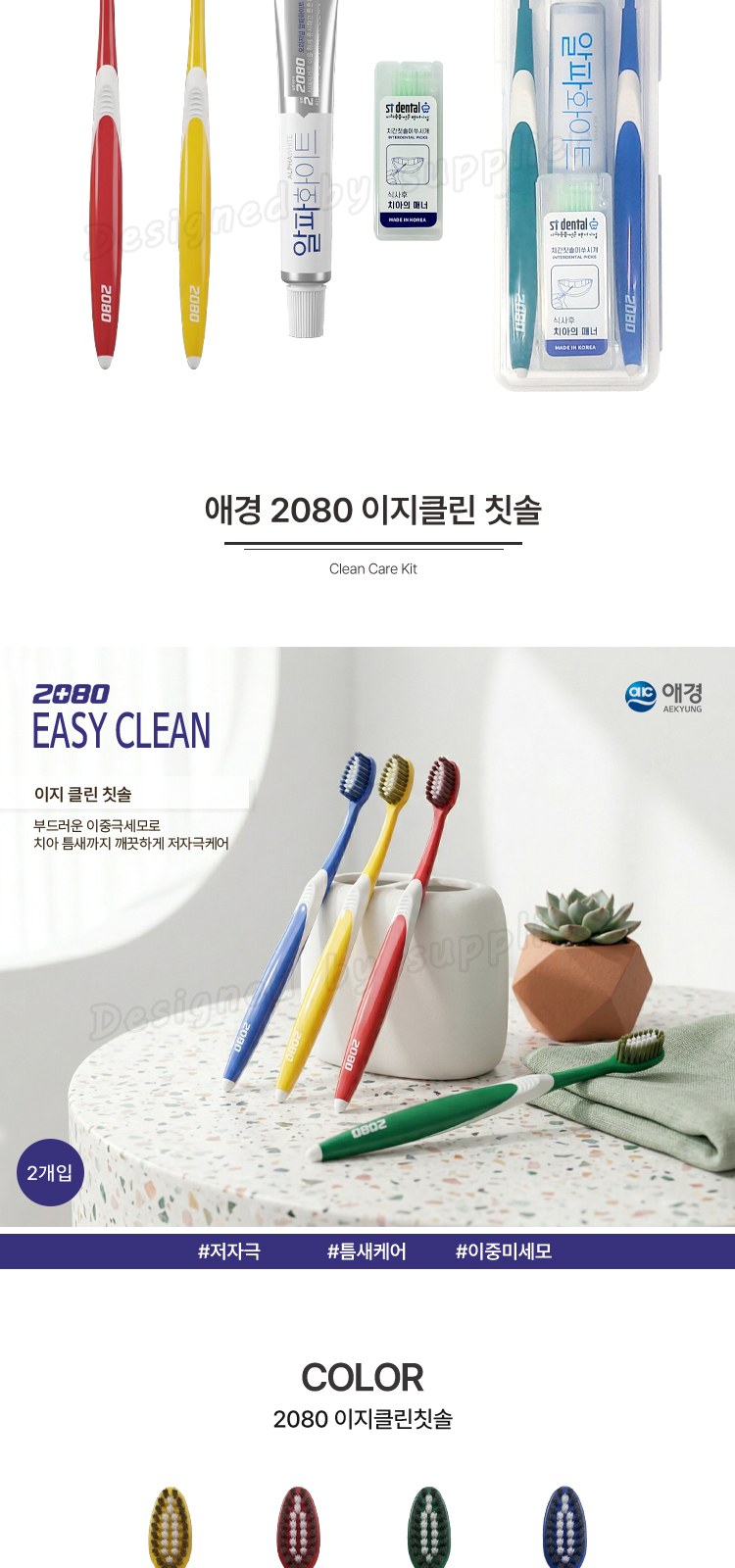 커플 애경2080클린미세모 2080화이트치약 국내산치간 칫솔치약세트 상세 이미지