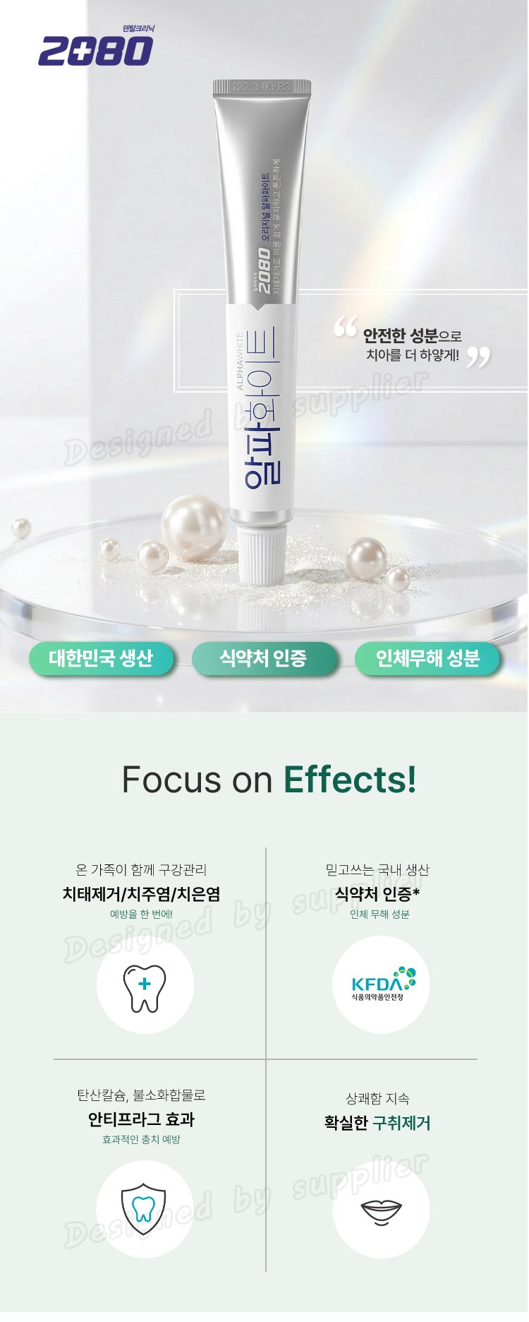 커플 애경2080클린미세모 2080화이트치약 국내산치간 칫솔치약세트 상세 이미지