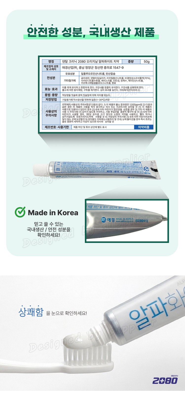 커플 애경2080클린미세모 2080화이트치약 국내산치간 칫솔치약세트 상세 이미지