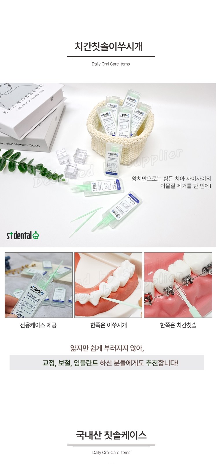커플 애경2080클린미세모 2080화이트치약 국내산치간 칫솔치약세트 상세 이미지