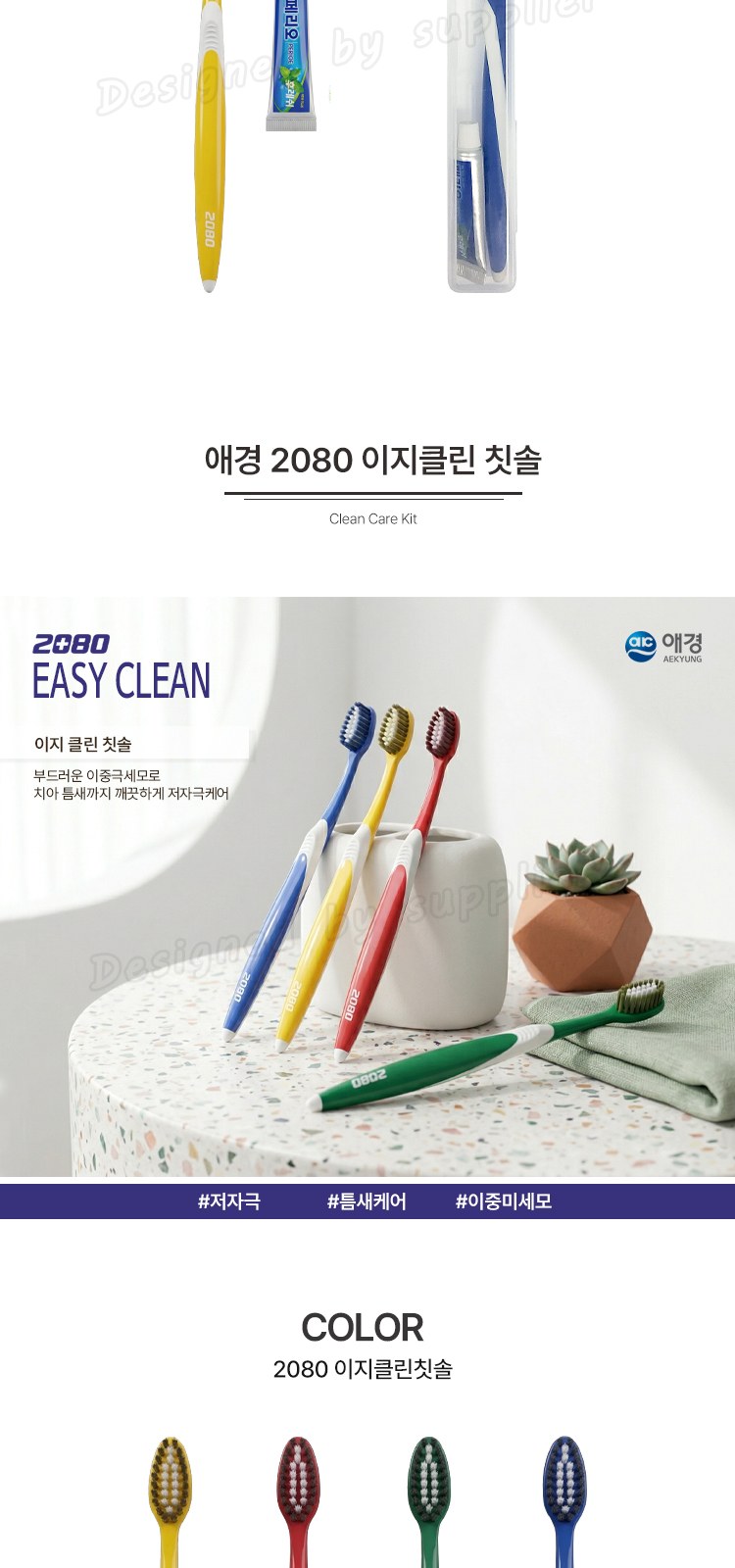 큐빅 애경2080클린미세모 페리오5g치약 칫솔치약세트 상세 이미지