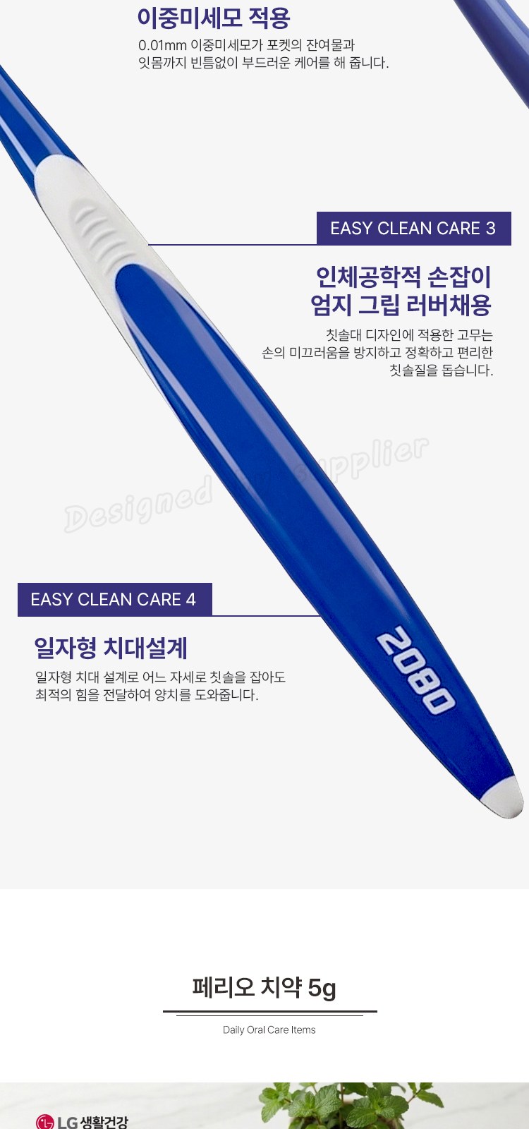 큐빅 애경2080클린미세모 페리오5g치약 칫솔치약세트 상세 이미지