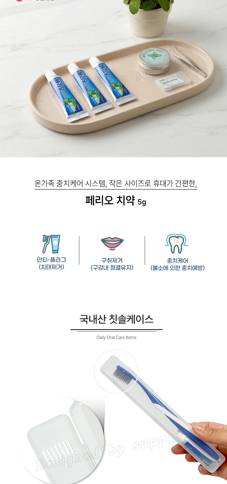 큐빅 애경2080클린미세모 페리오5g치약 칫솔치약세트 상세 이미지
