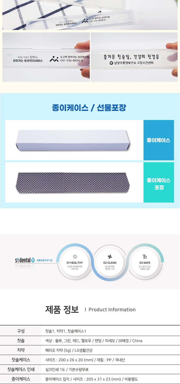 큐빅 애경2080클린미세모 페리오5g치약 칫솔치약세트 상세 이미지