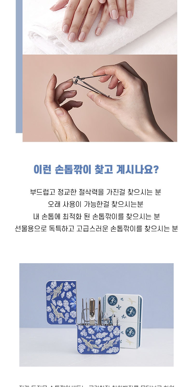 아름누리 777 도자기무늬 자개손톱깎이 상세 이미지