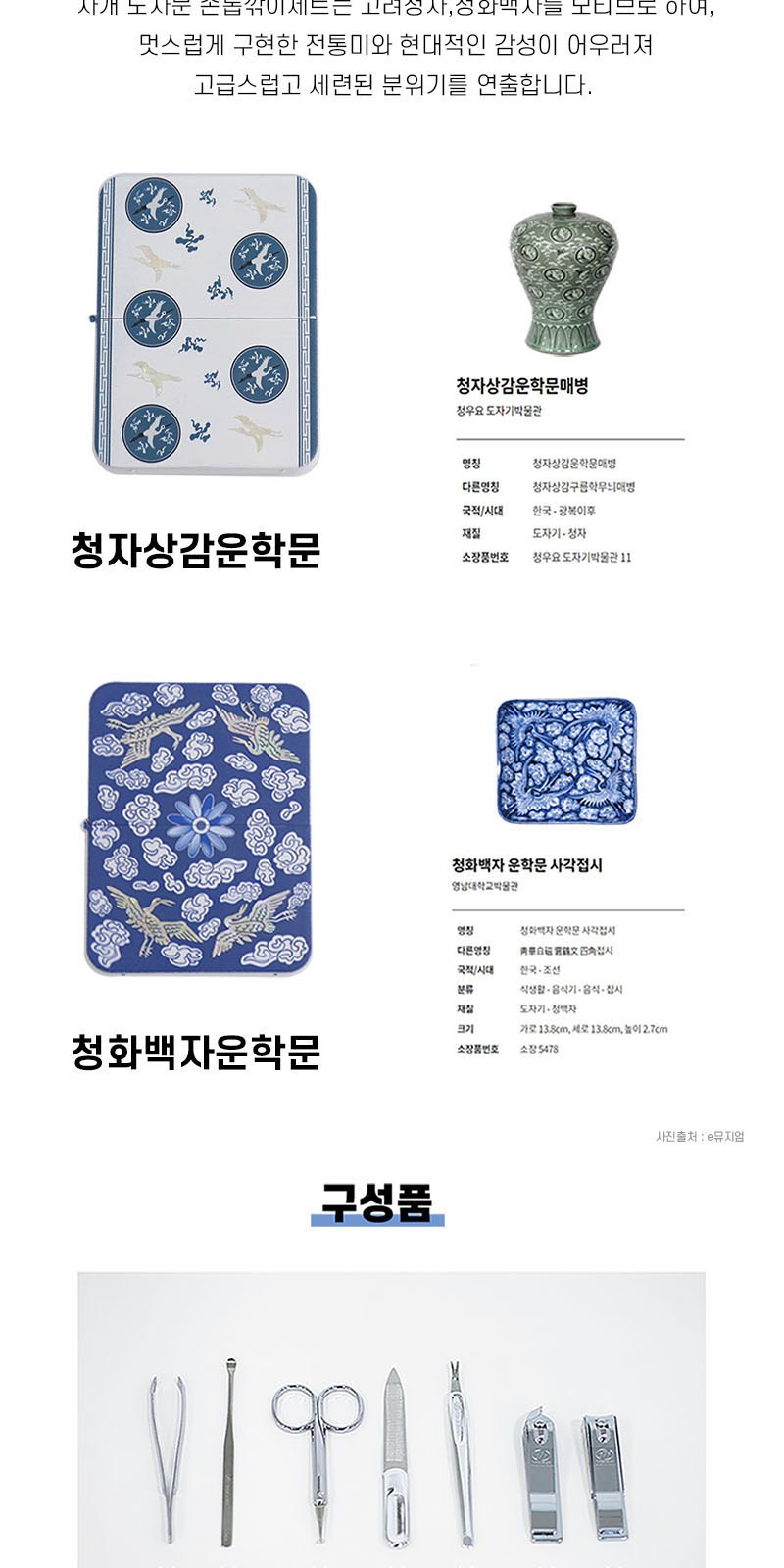 아름누리 777 도자기무늬 자개손톱깎이 상세 이미지