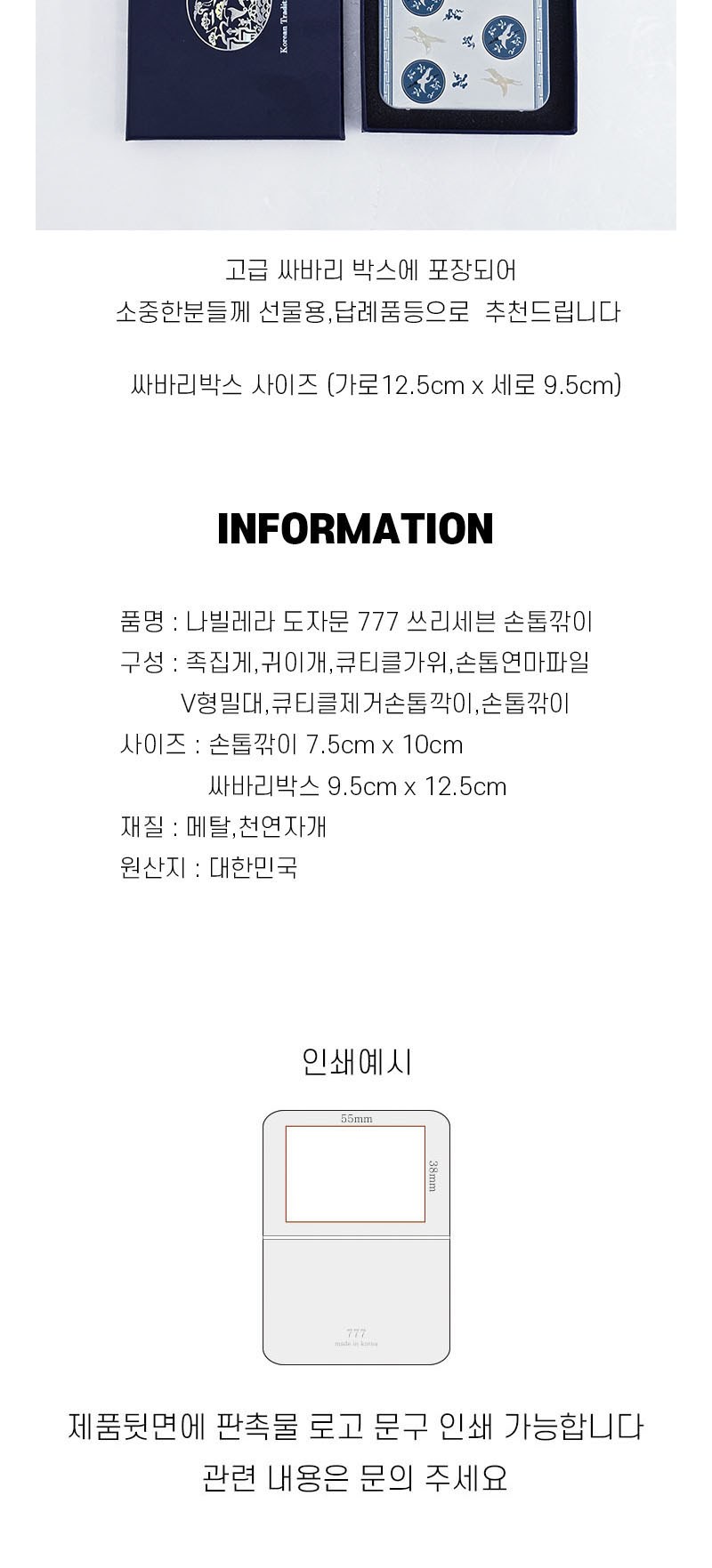 아름누리 777 도자기무늬 자개손톱깎이 상세 이미지