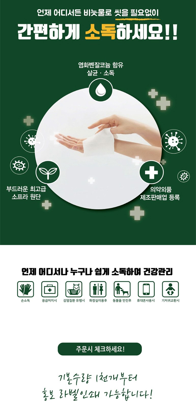 손소독 티슈 10매 판촉용 상세 이미지