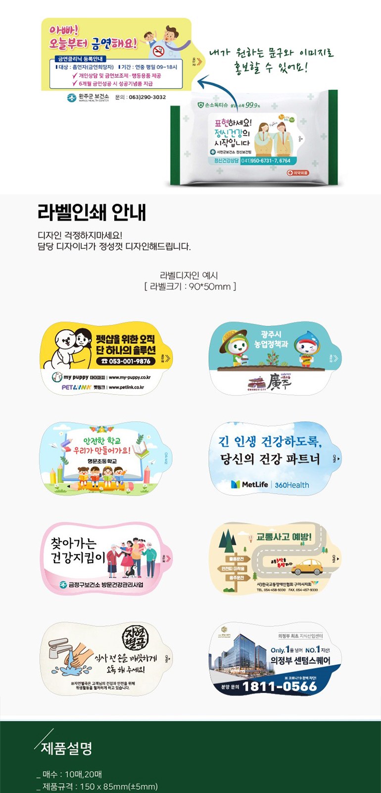 손소독 티슈 10매 판촉용 상세 이미지