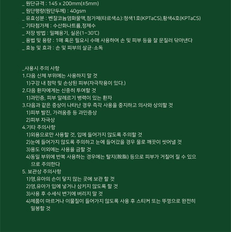 홍보용 손소독 티슈 20매 판촉 상세 이미지