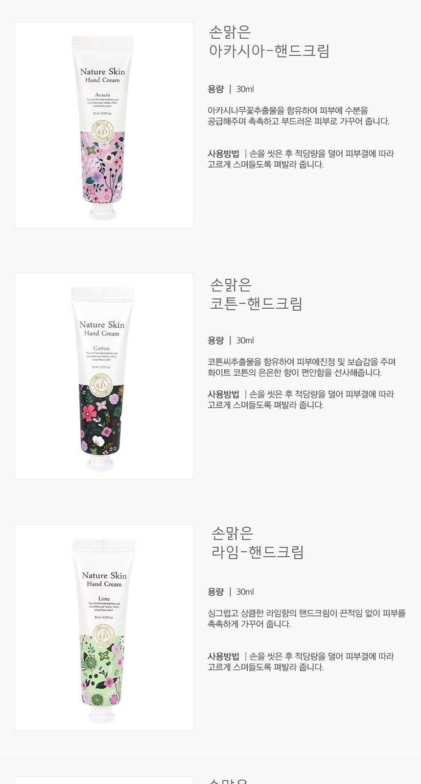 보습핸드크림 판촉 핸드크림5종 30ml 상세 이미지