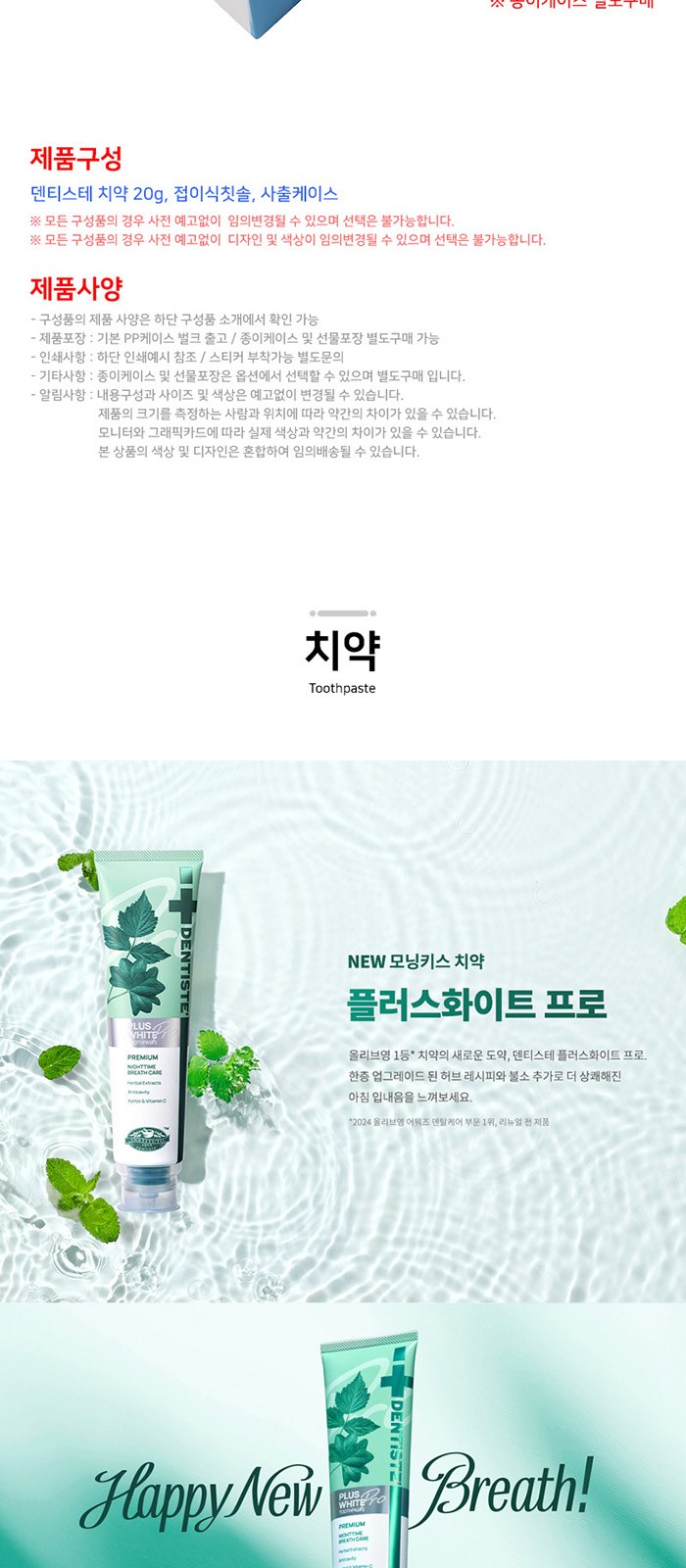덴티스테 휴대 여행용 치약 칫솔 세트 상세 이미지