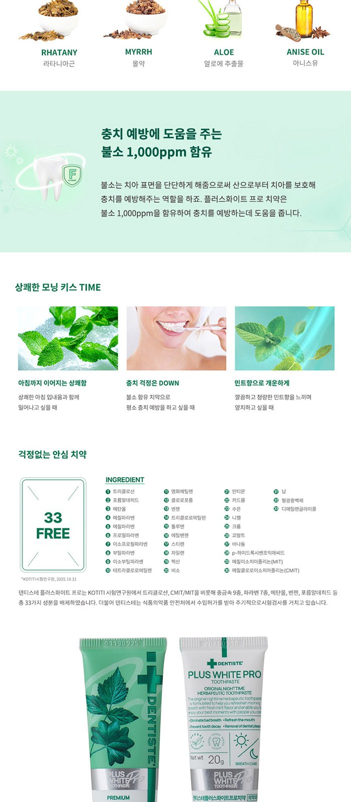 덴티스테 휴대 여행용 치약 칫솔 세트 상세 이미지