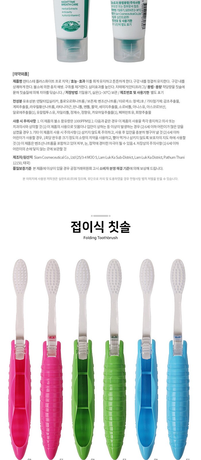 덴티스테 휴대 여행용 치약 칫솔 세트 상세 이미지