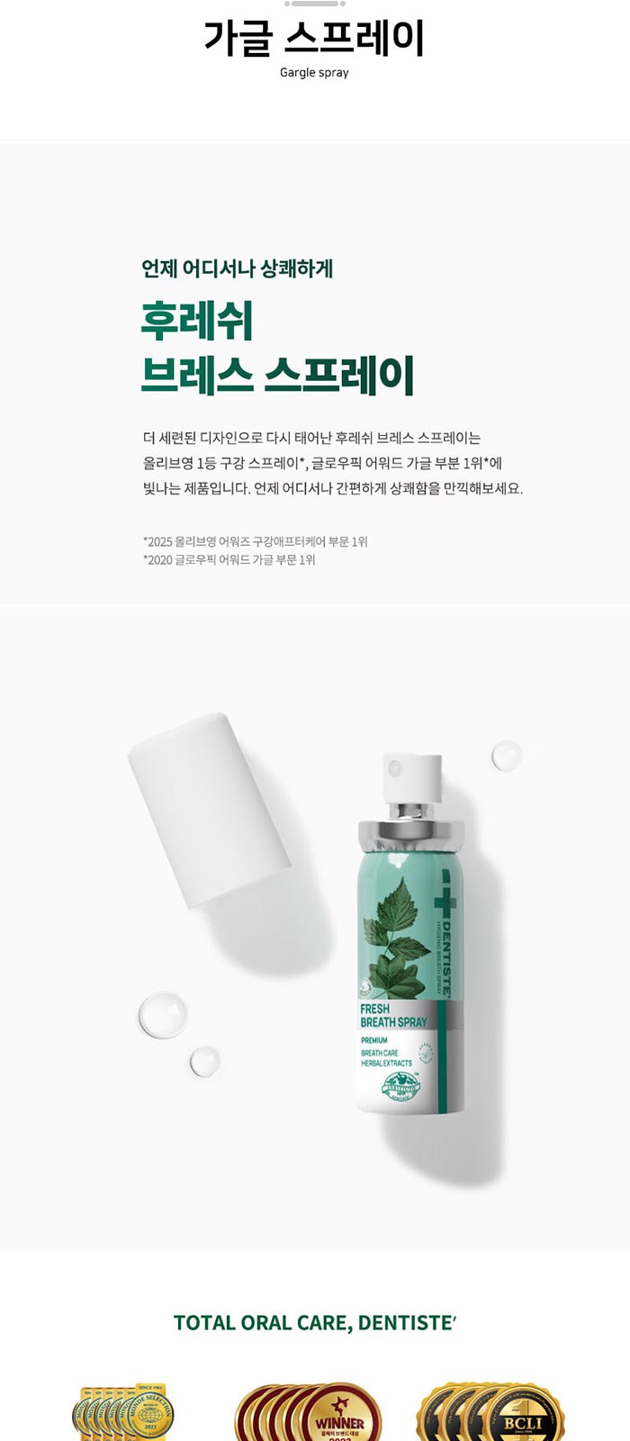 휴대 여행용 버츠비 립밤 덴티스테 가글 스프레이 세트 상세 이미지