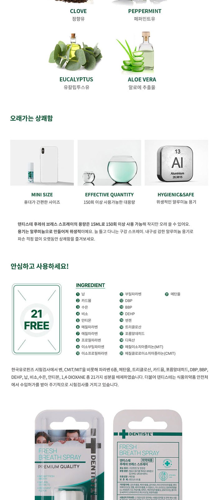 휴대 여행용 버츠비 립밤 덴티스테 가글 스프레이 세트 상세 이미지