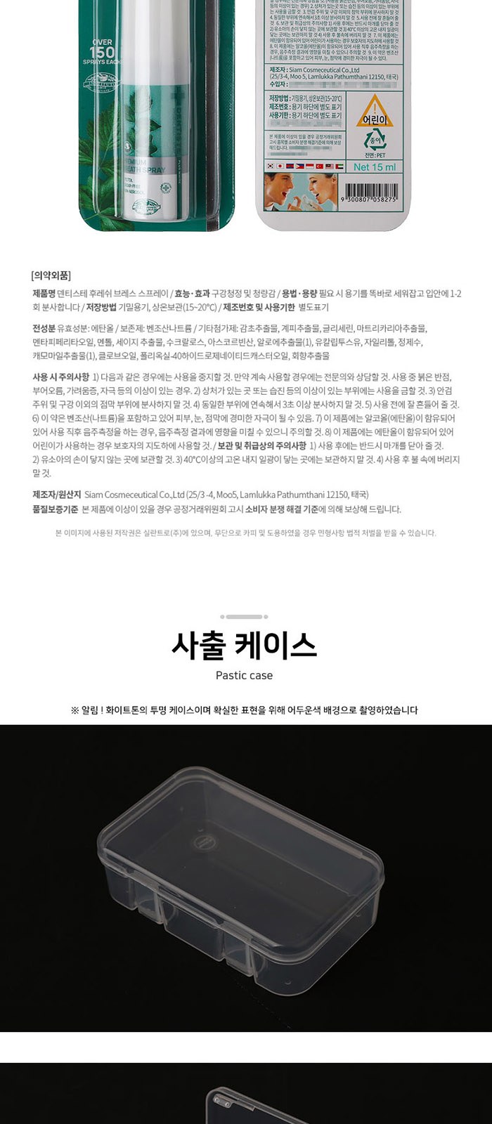 휴대 여행용 버츠비 립밤 덴티스테 가글 스프레이 세트 상세 이미지