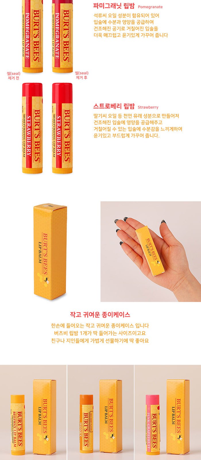 휴대 여행용 버츠비 립밤 덴티스테 가글 스프레이 세트 상세 이미지