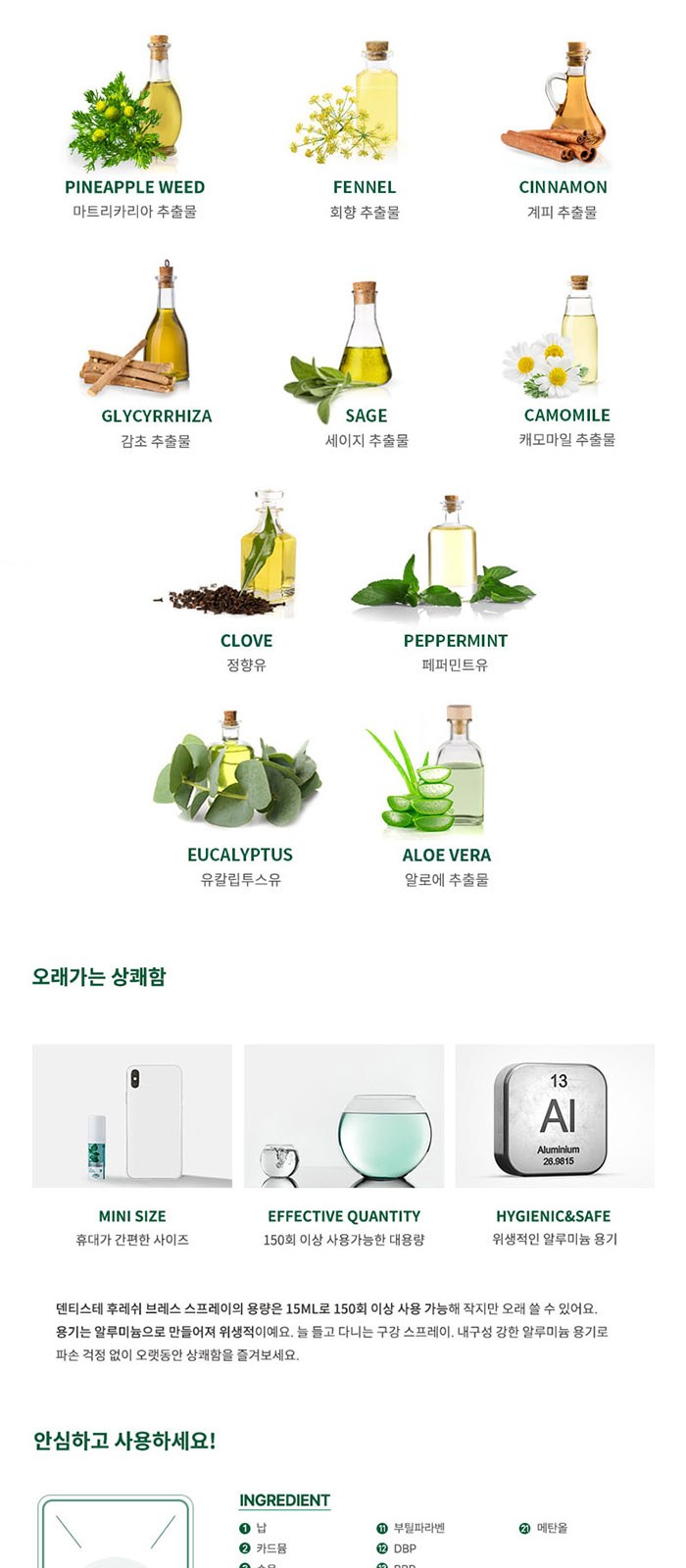휴대 여행용 발레아 립밤 덴티스테 가글 스프레이 세트 상세 이미지