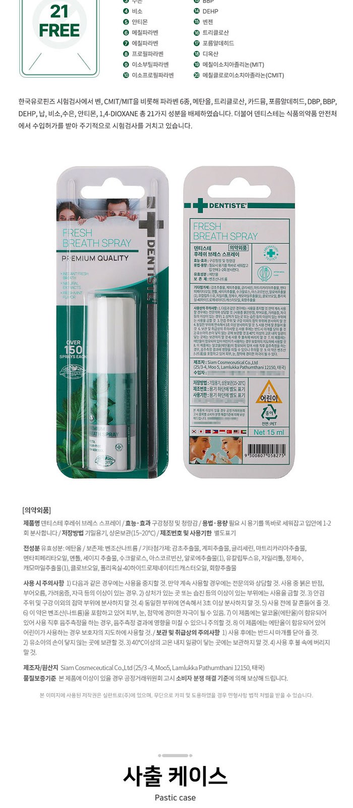 휴대 여행용 발레아 립밤 덴티스테 가글 스프레이 세트 상세 이미지