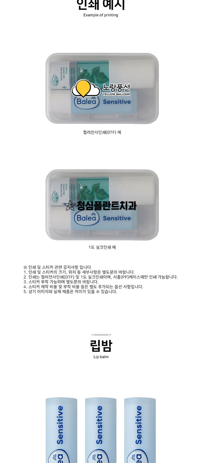 휴대 여행용 발레아 립밤 덴티스테 가글 스프레이 세트 상세 이미지