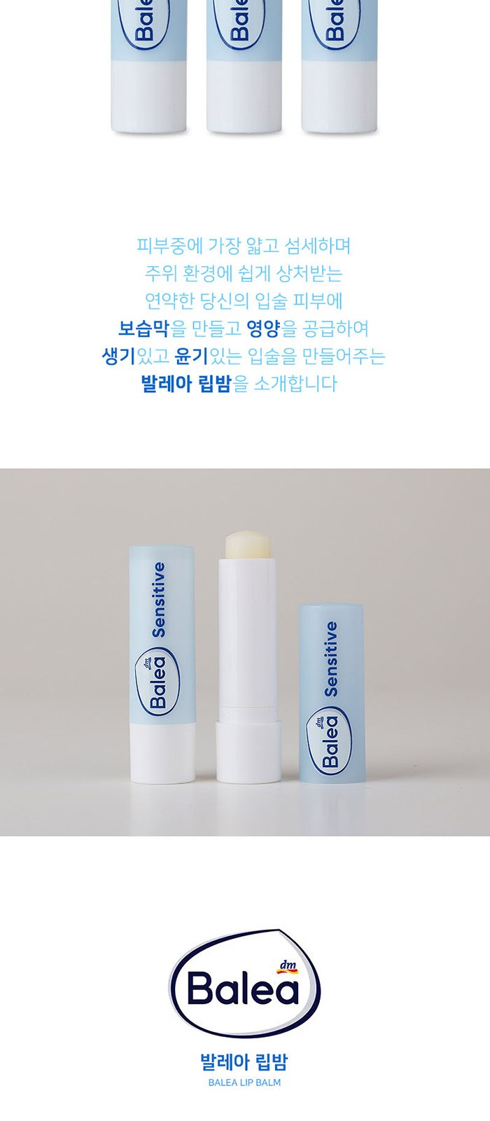 휴대 여행용 발레아 립밤 덴티스테 가글 스프레이 세트 상세 이미지