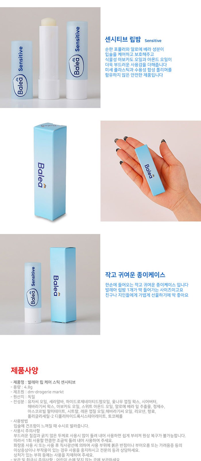 휴대 여행용 발레아 립밤 덴티스테 가글 스프레이 세트 상세 이미지