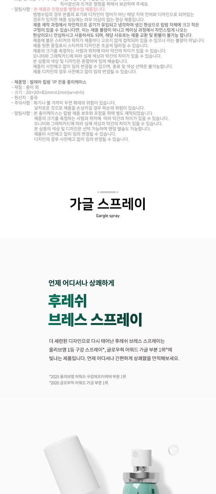 휴대 여행용 발레아 립밤 덴티스테 가글 스프레이 세트 상세 이미지