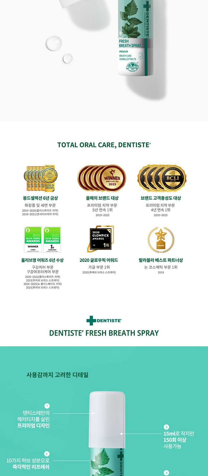 휴대 여행용 발레아 립밤 덴티스테 가글 스프레이 세트 상세 이미지