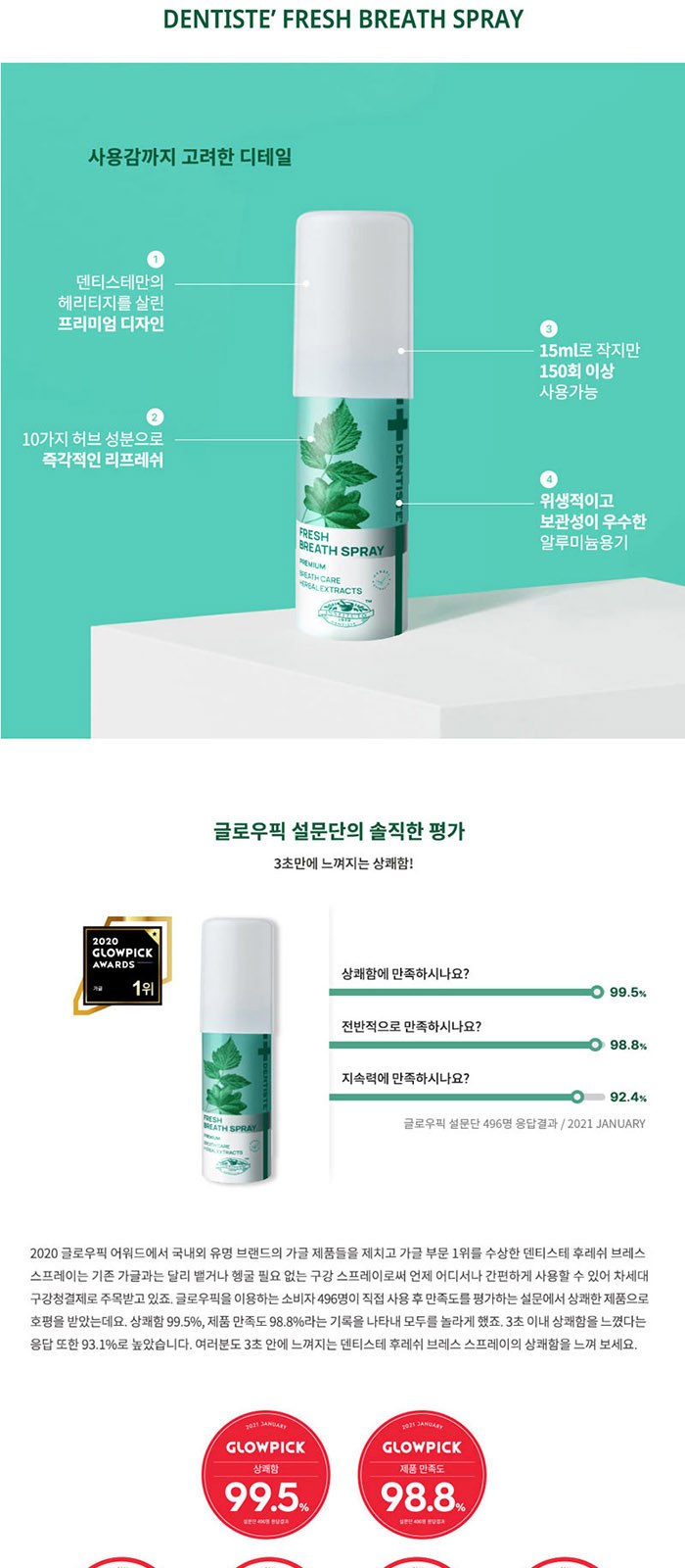 휴대 여행용 카밀 립밤 덴티스테 가글 스프레이 세트 상세 이미지