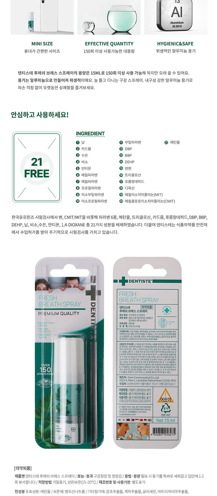 휴대 여행용 카밀 립밤 덴티스테 가글 스프레이 세트 상세 이미지