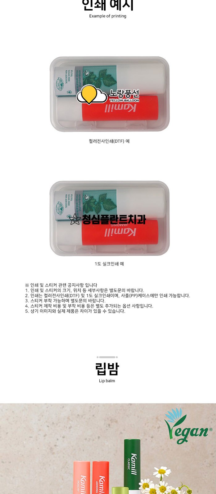 휴대 여행용 카밀 립밤 덴티스테 가글 스프레이 세트 상세 이미지