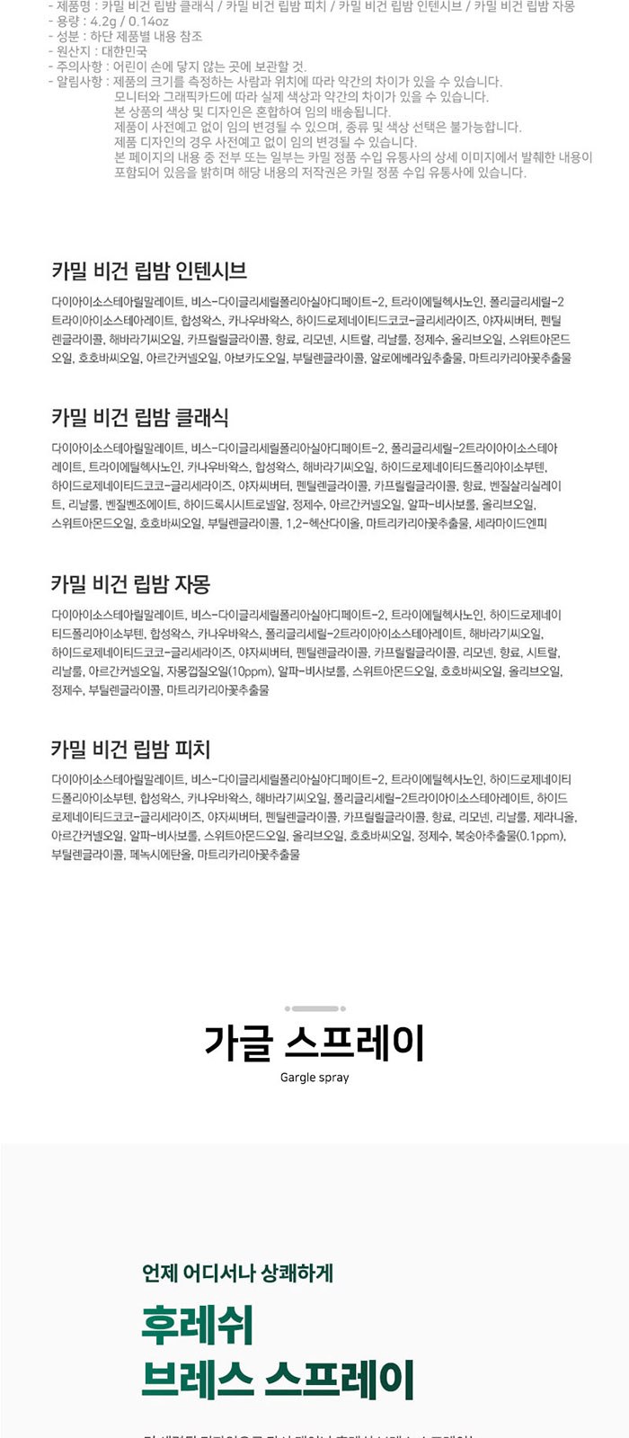 휴대 여행용 카밀 립밤 덴티스테 가글 스프레이 세트 상세 이미지